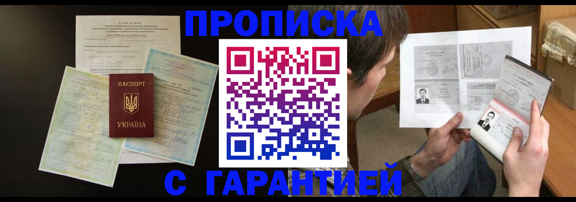 временная прописка в Отрадном
