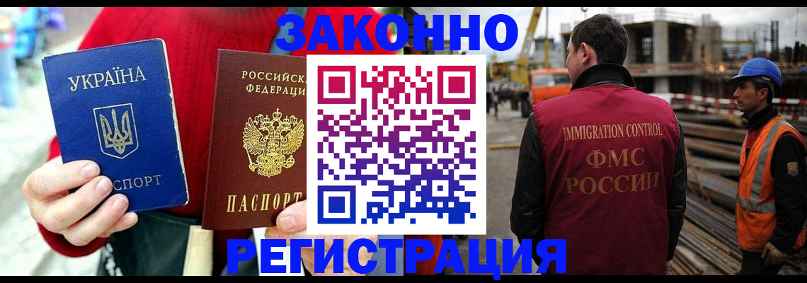 временная регистрация для всех в Отрадном
