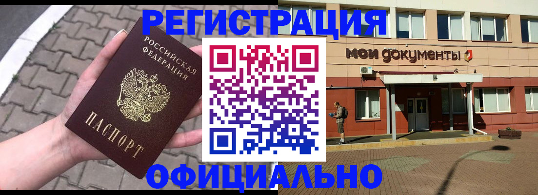 прописка для работы в Отрадном